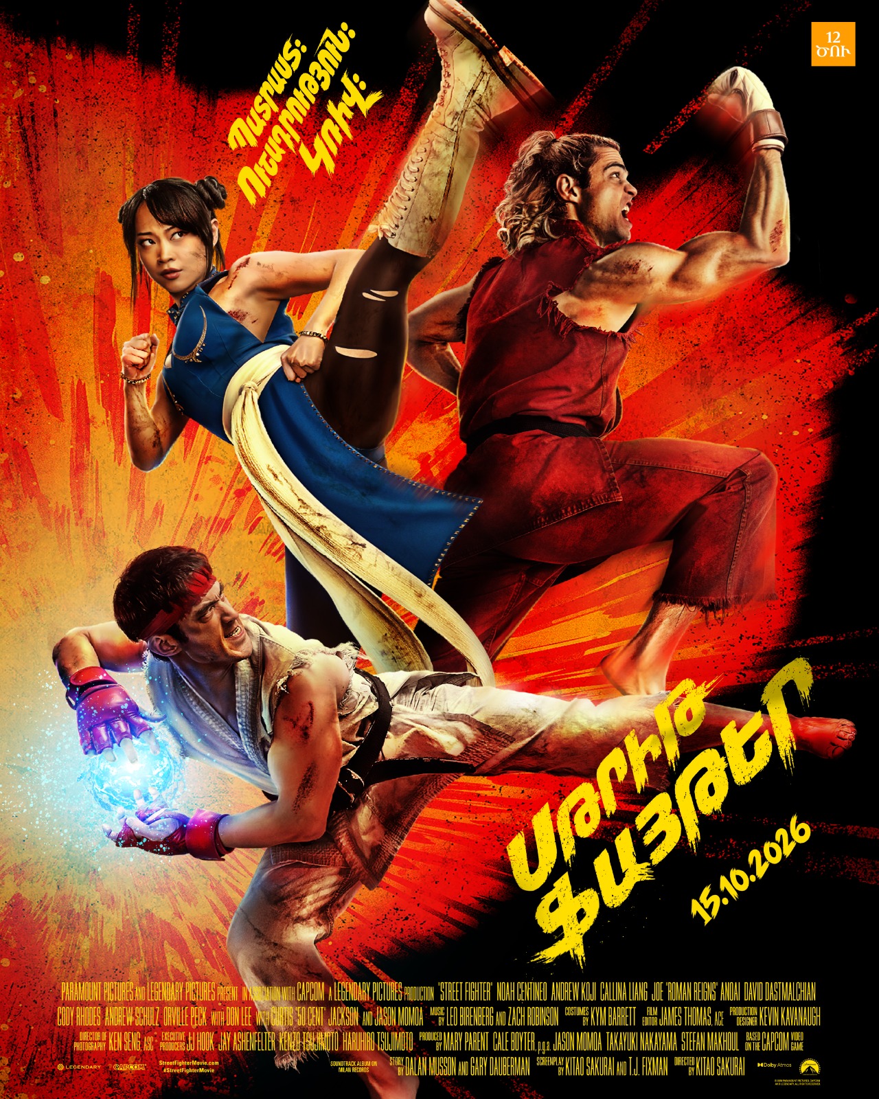 Street Fighter