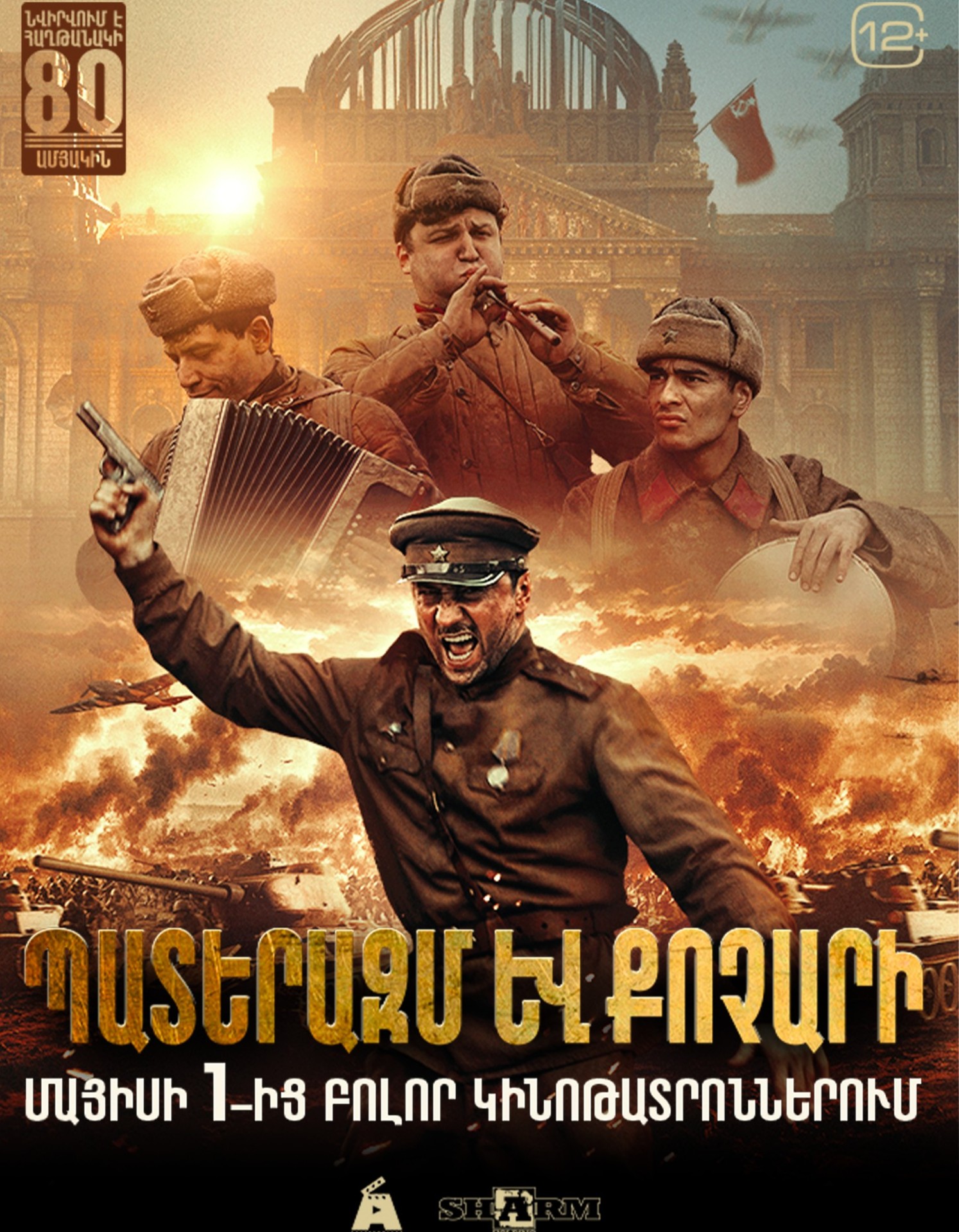 Պատերազմ և Քոչարի