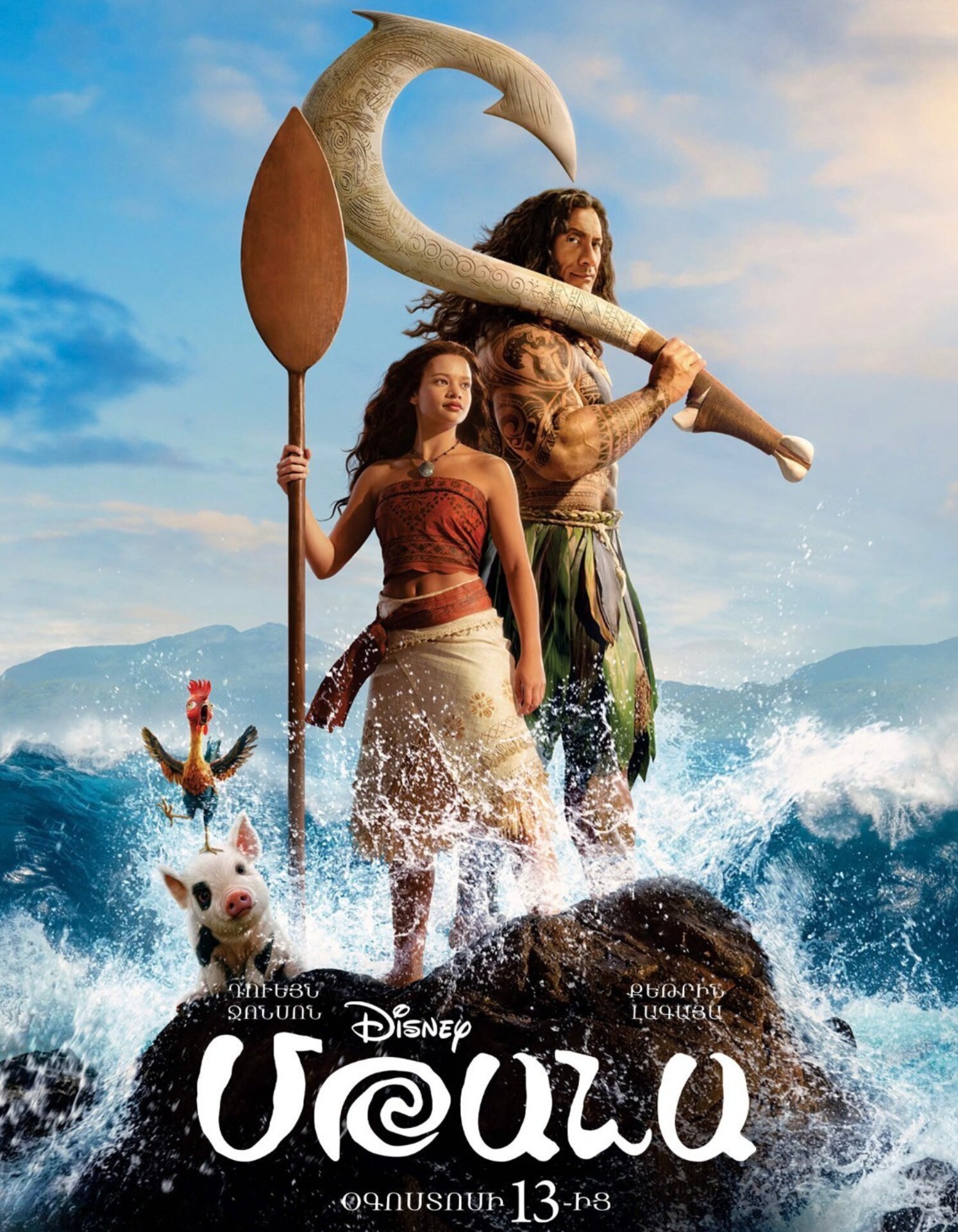Moana (RUS)
