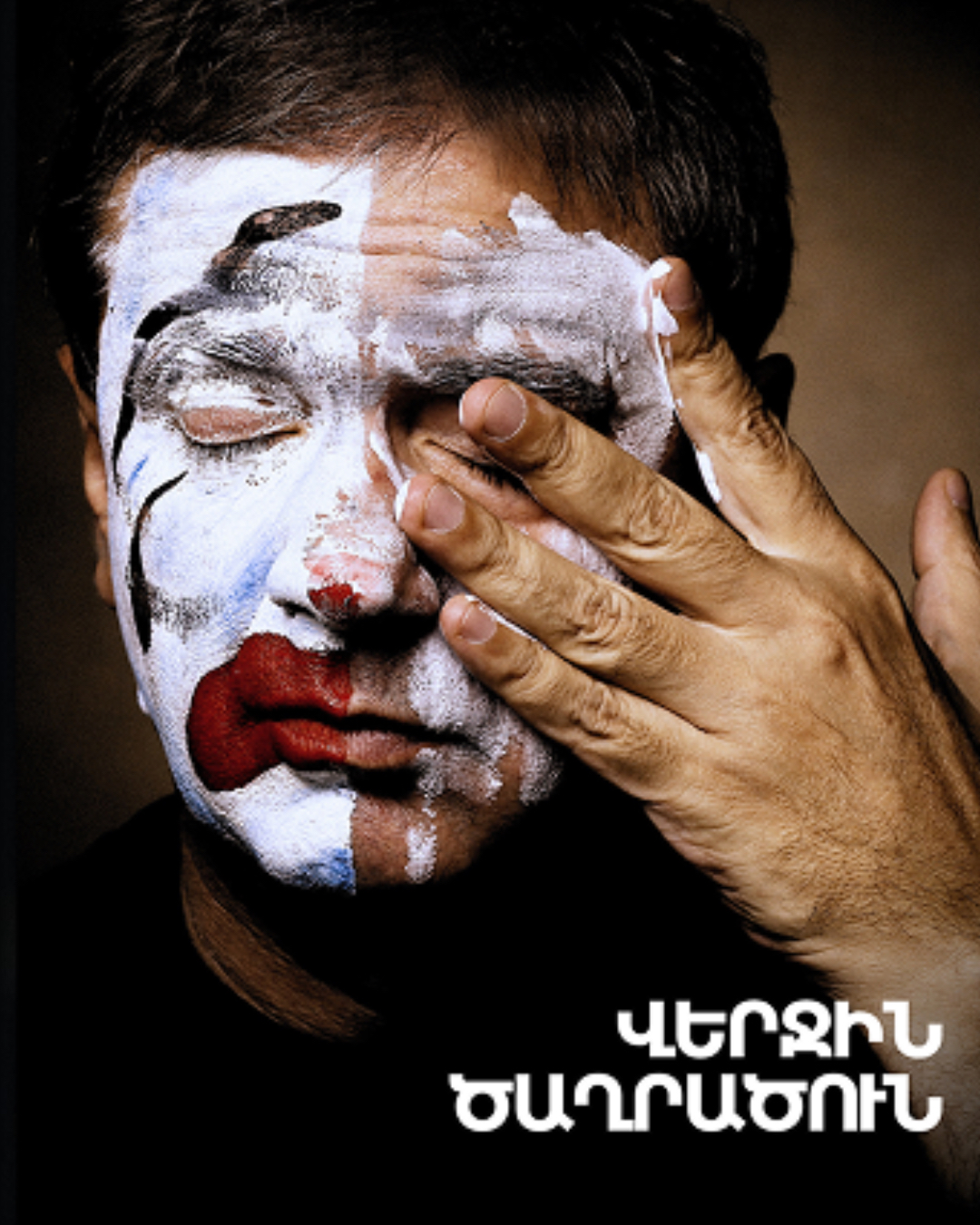 The Last Clown