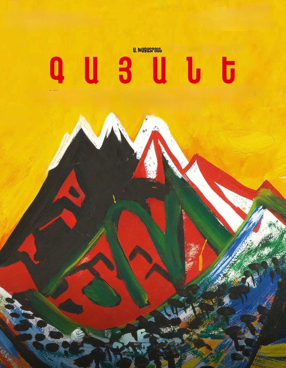 A.Khachaturian “GAYANE”
