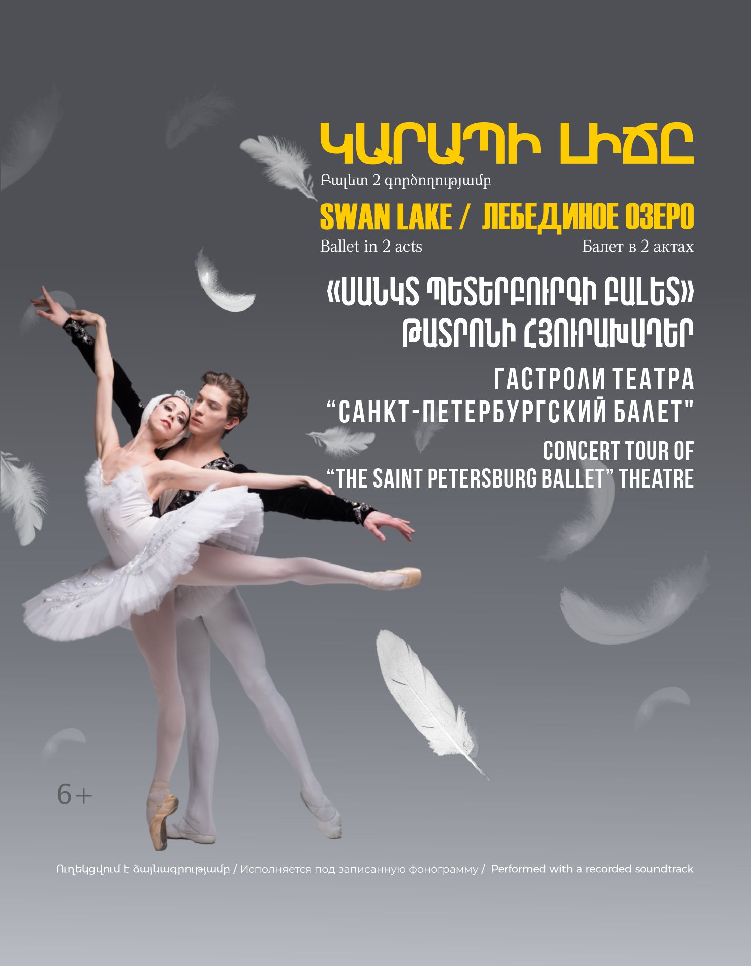 P. Tchaikovsky "SWAN LAKE"