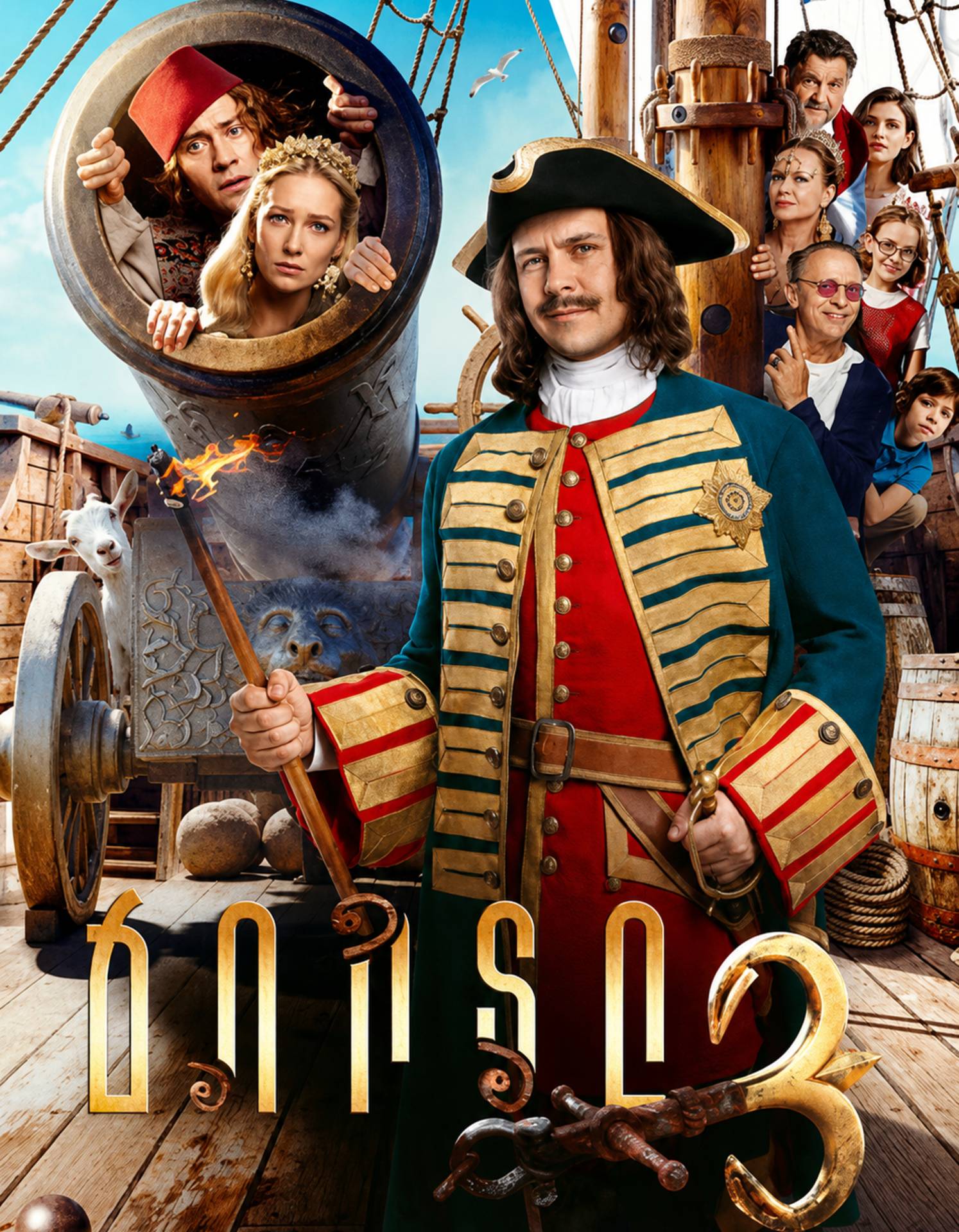 Son of a Rich 3 (RUS)