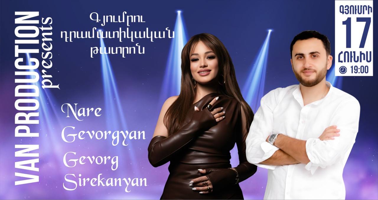 Նարե Գևորգյանը և Գևորգ Սիրեկանյանը Գյումրիում