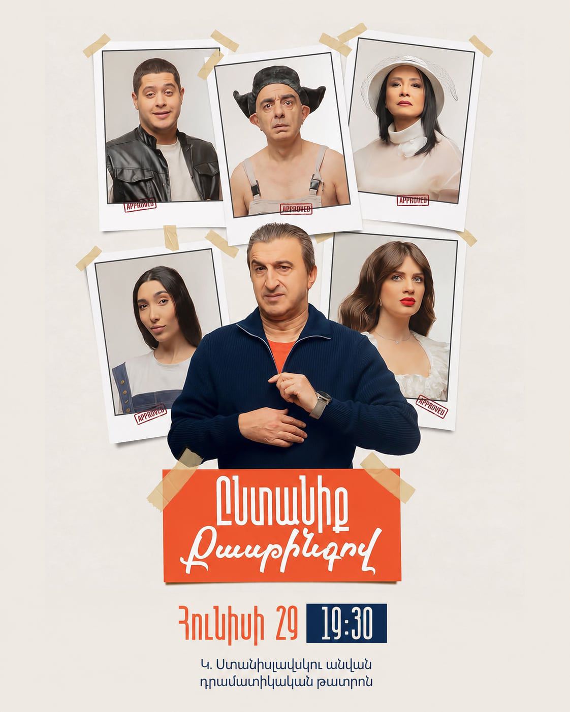 Ընտանիք Քասթինգով