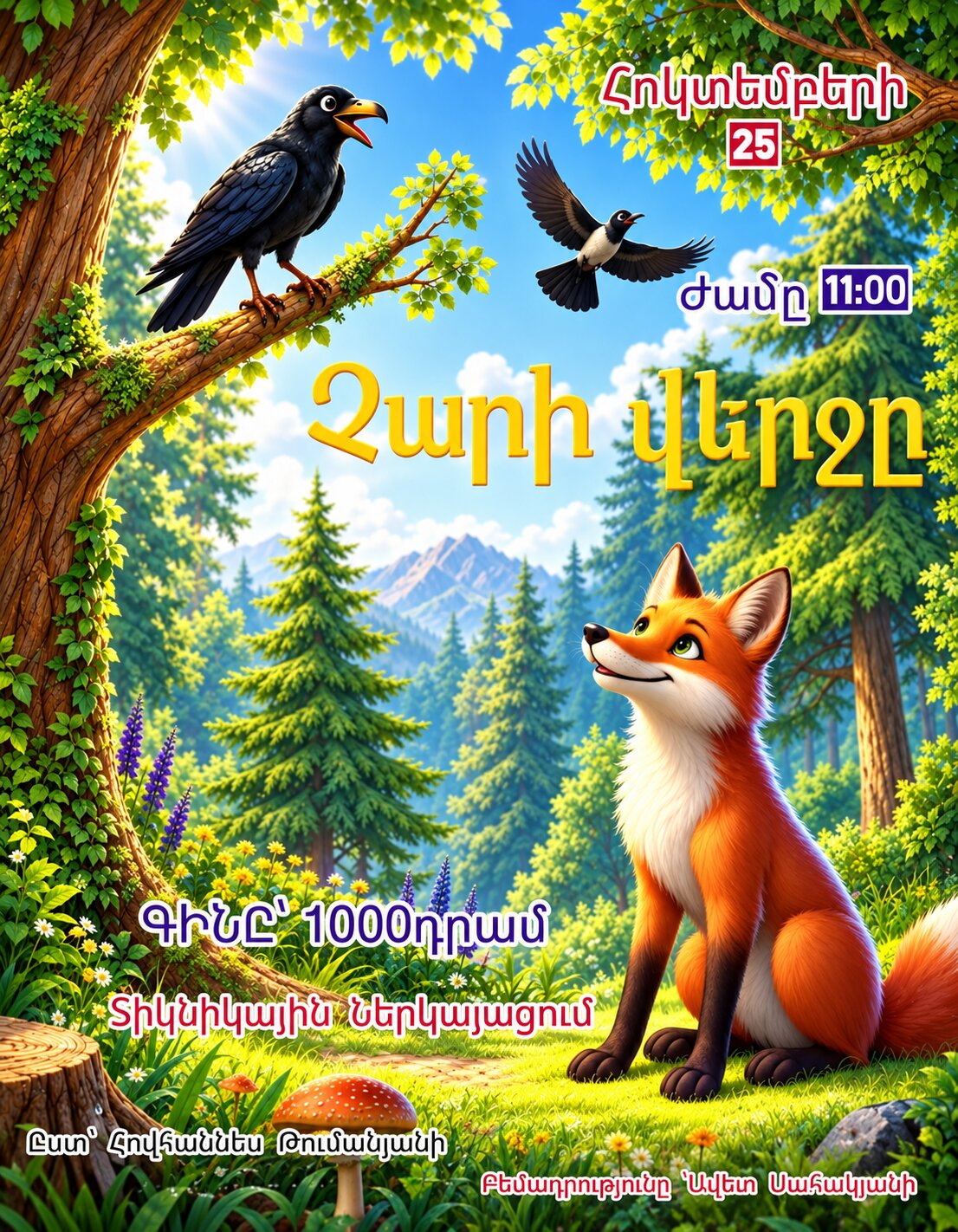 «Չարի վերջը»