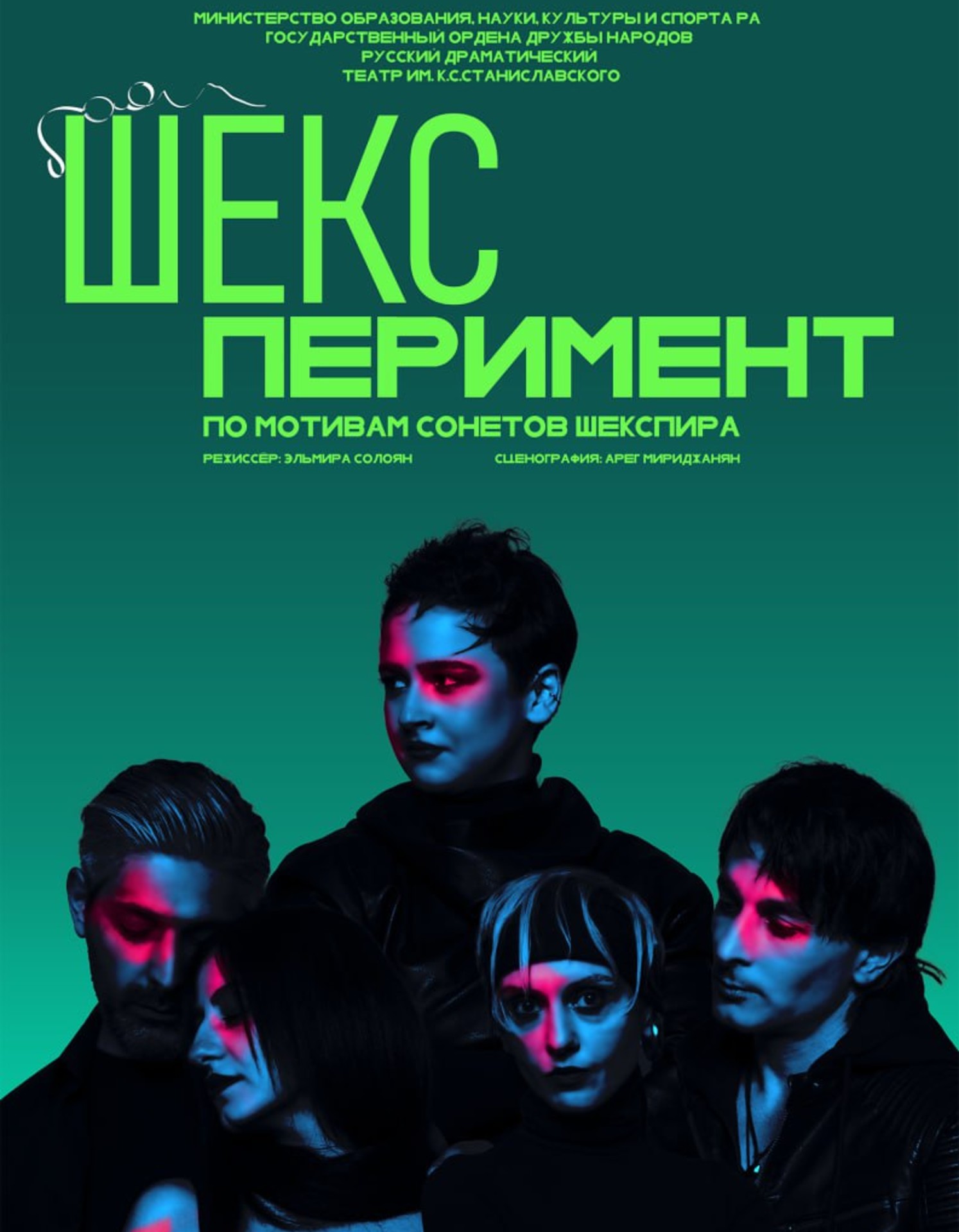 Шекс Перимент