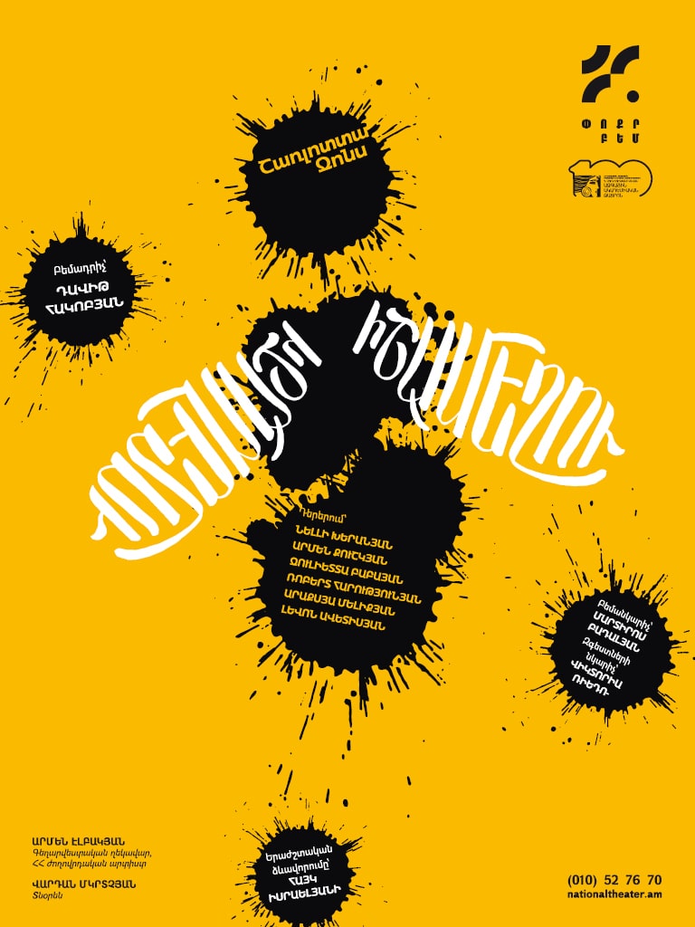 «Իշամեղու» | Շառլոտտա Ջոնս