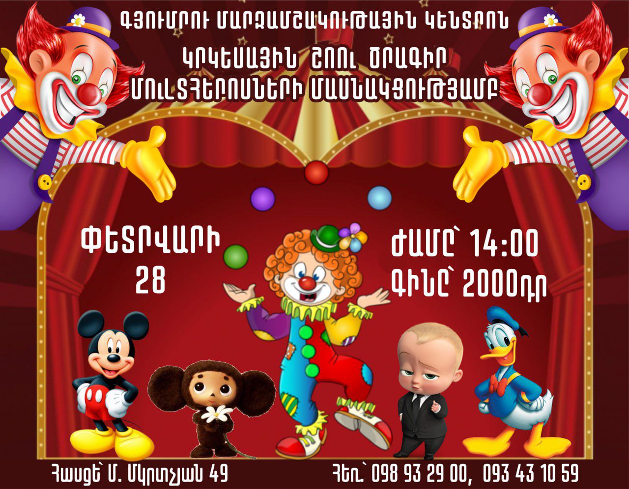 ԿՐԿԵՍԱՅԻՆ ՇՈՈՒ ԾՐԱԳԻՐ