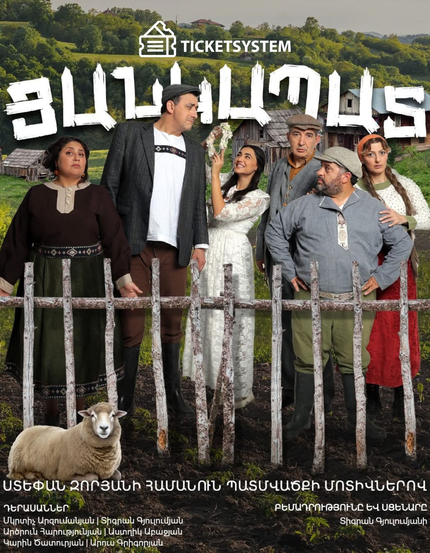 «Ցանկապատ»  | Երևան