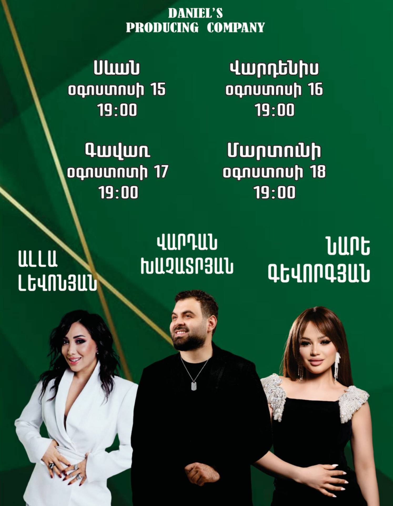 Համերգային շրջագայություն | Վարդենիս