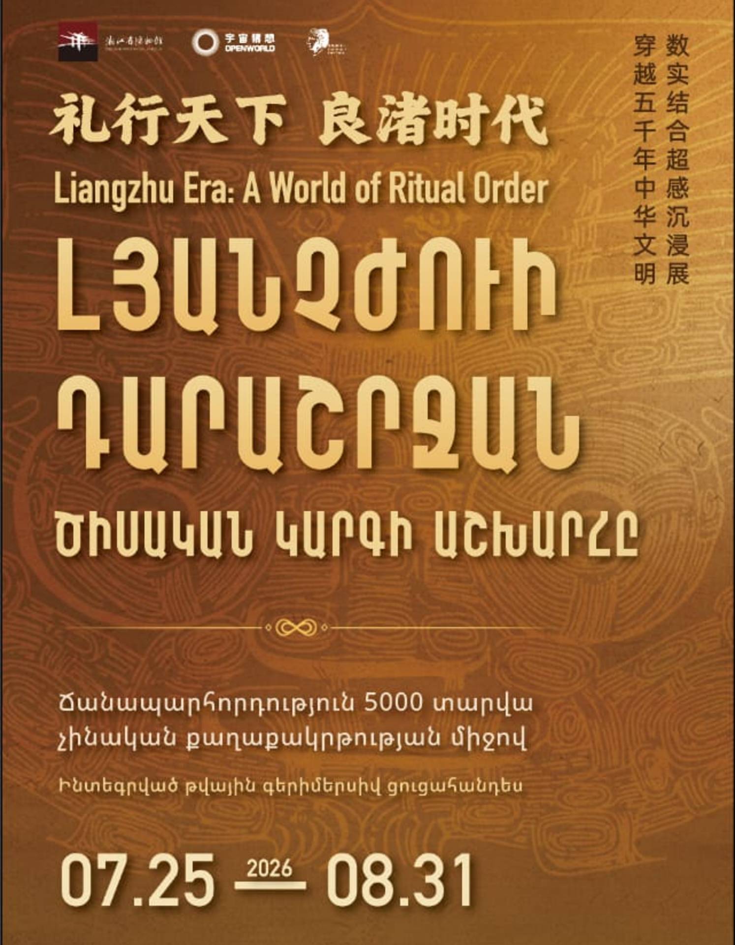 Liangzhu Era: The World of Ritual