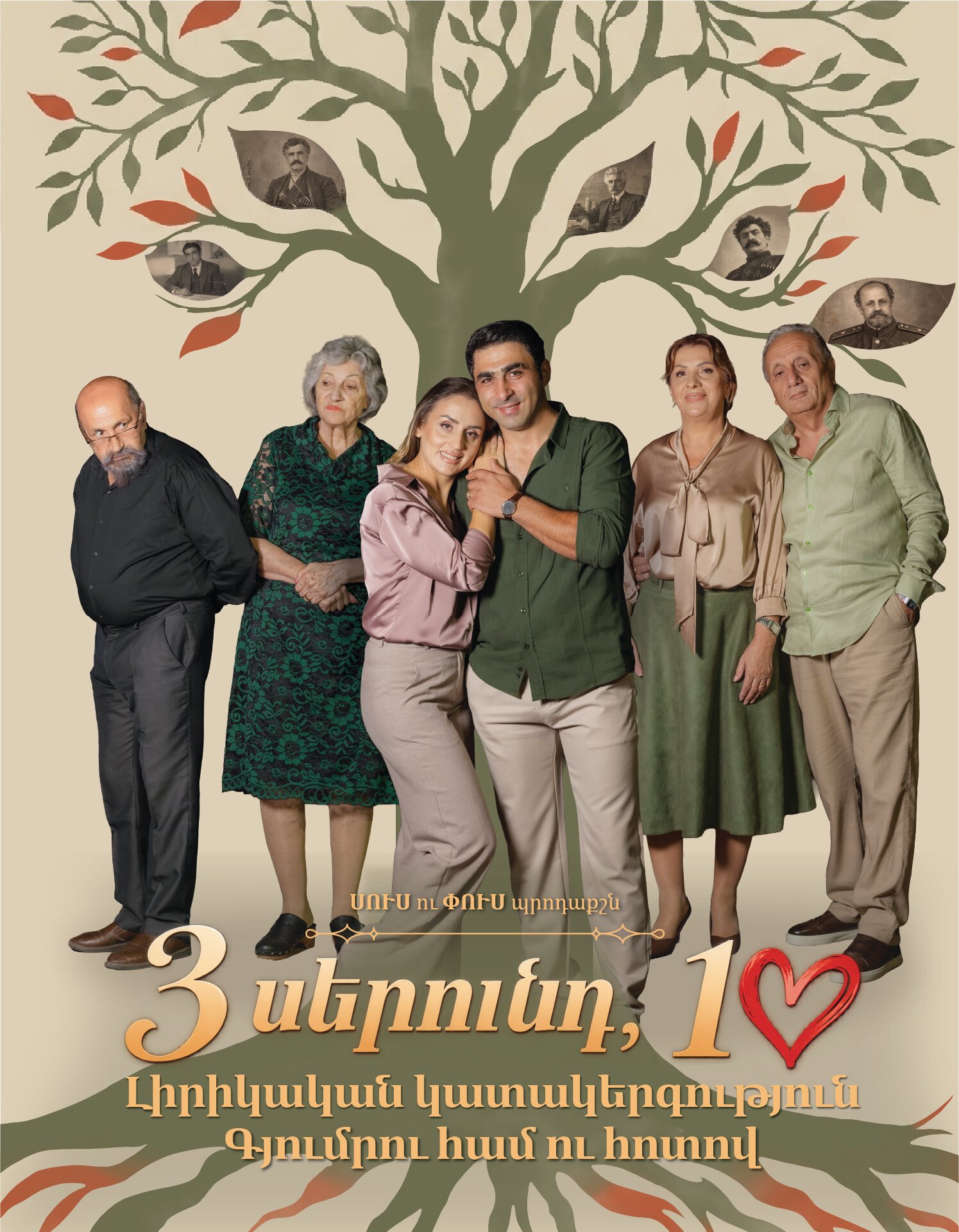 3 Generations, 1 Heart