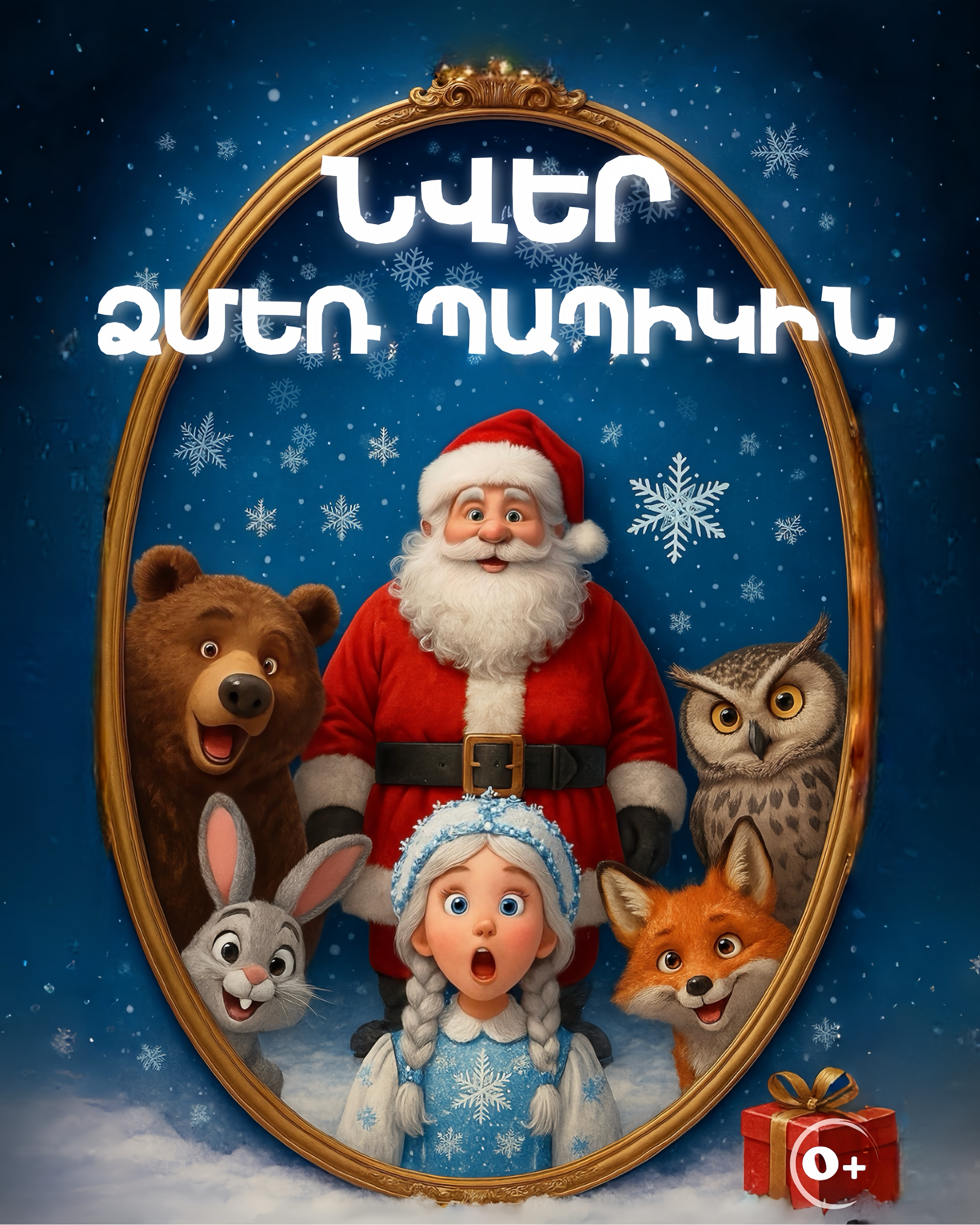 "A Gift for Santa Claus"