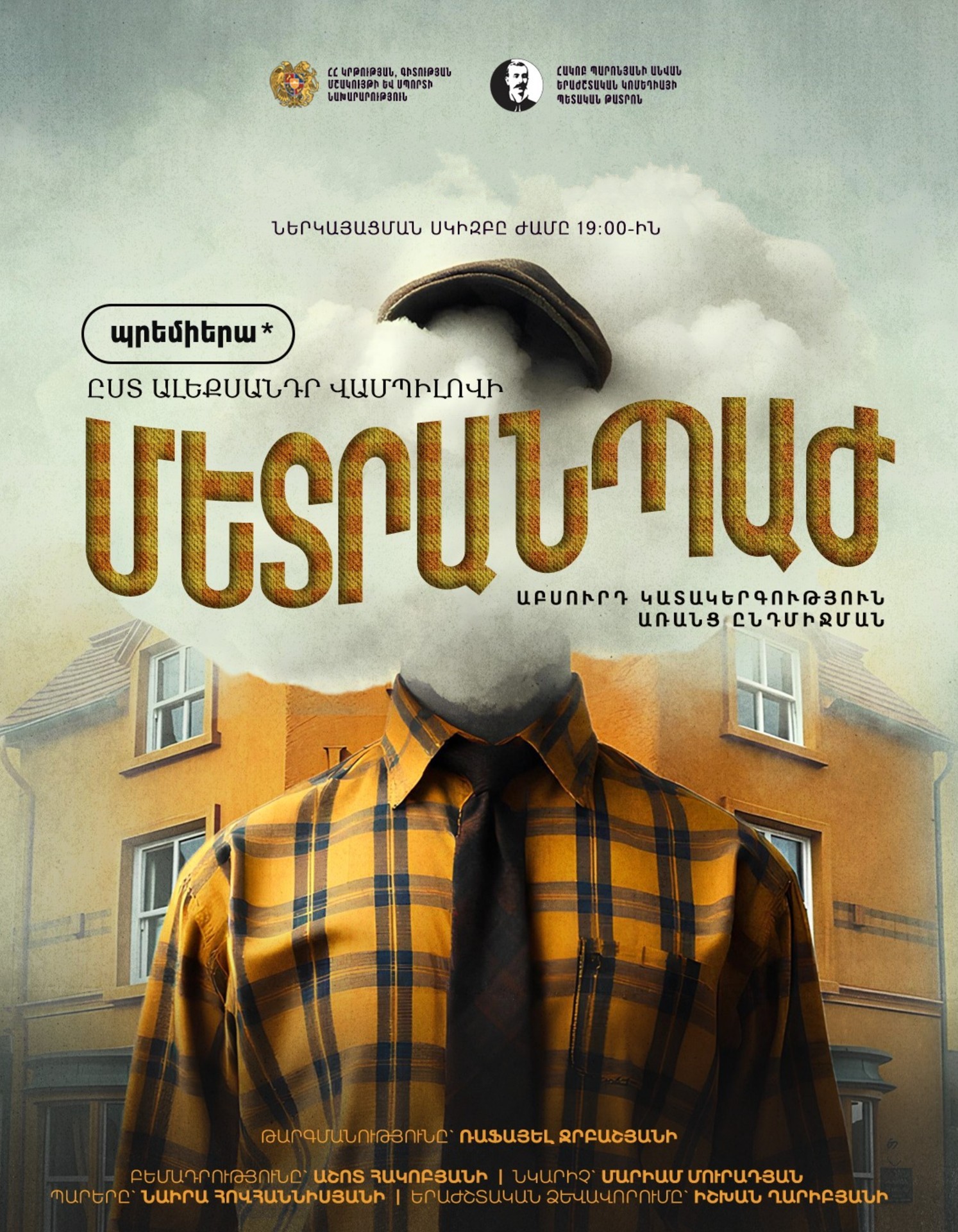 Մետրանպաժ