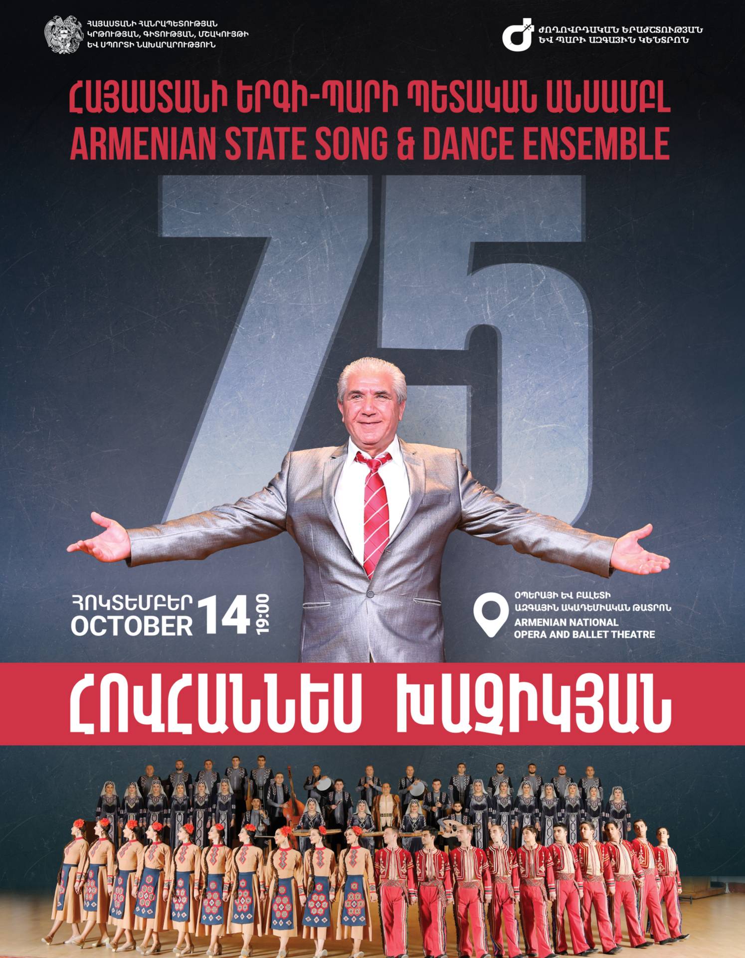 “HOVHANNES KHACHIKYAN 75” – JUBILEE CONCERT