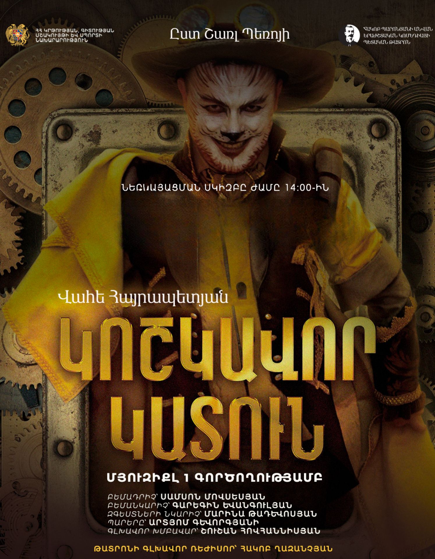 Կոշկավոր կատուն