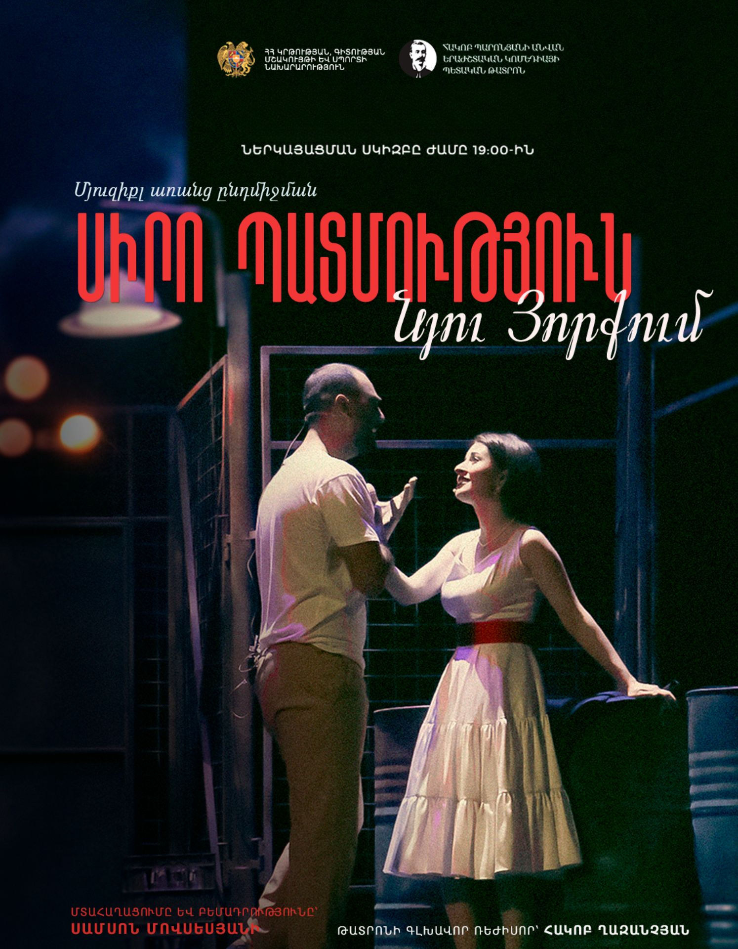 Սիրո պատմություն Նյու Յորքում