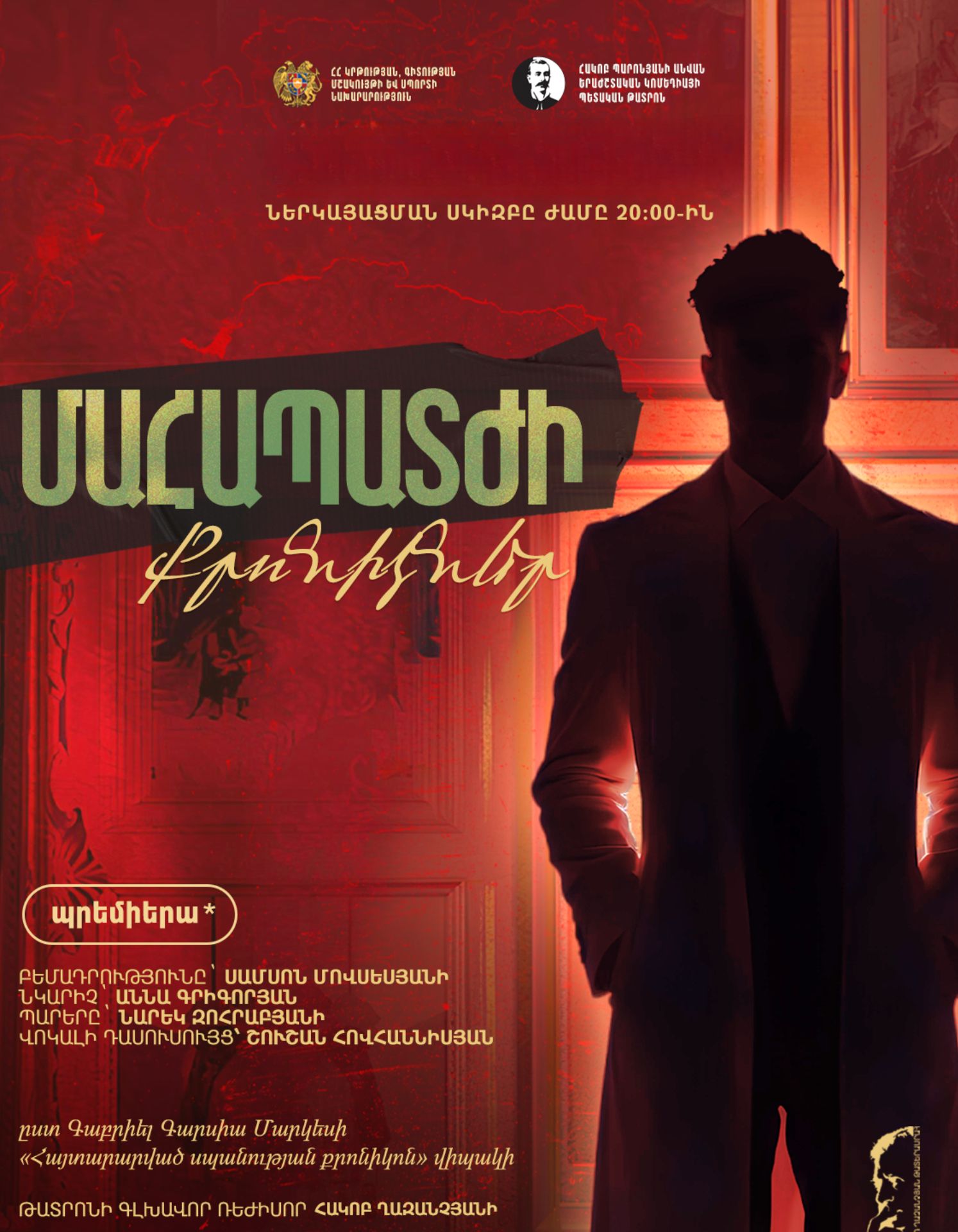 Մահապատժի քրոնիկներ