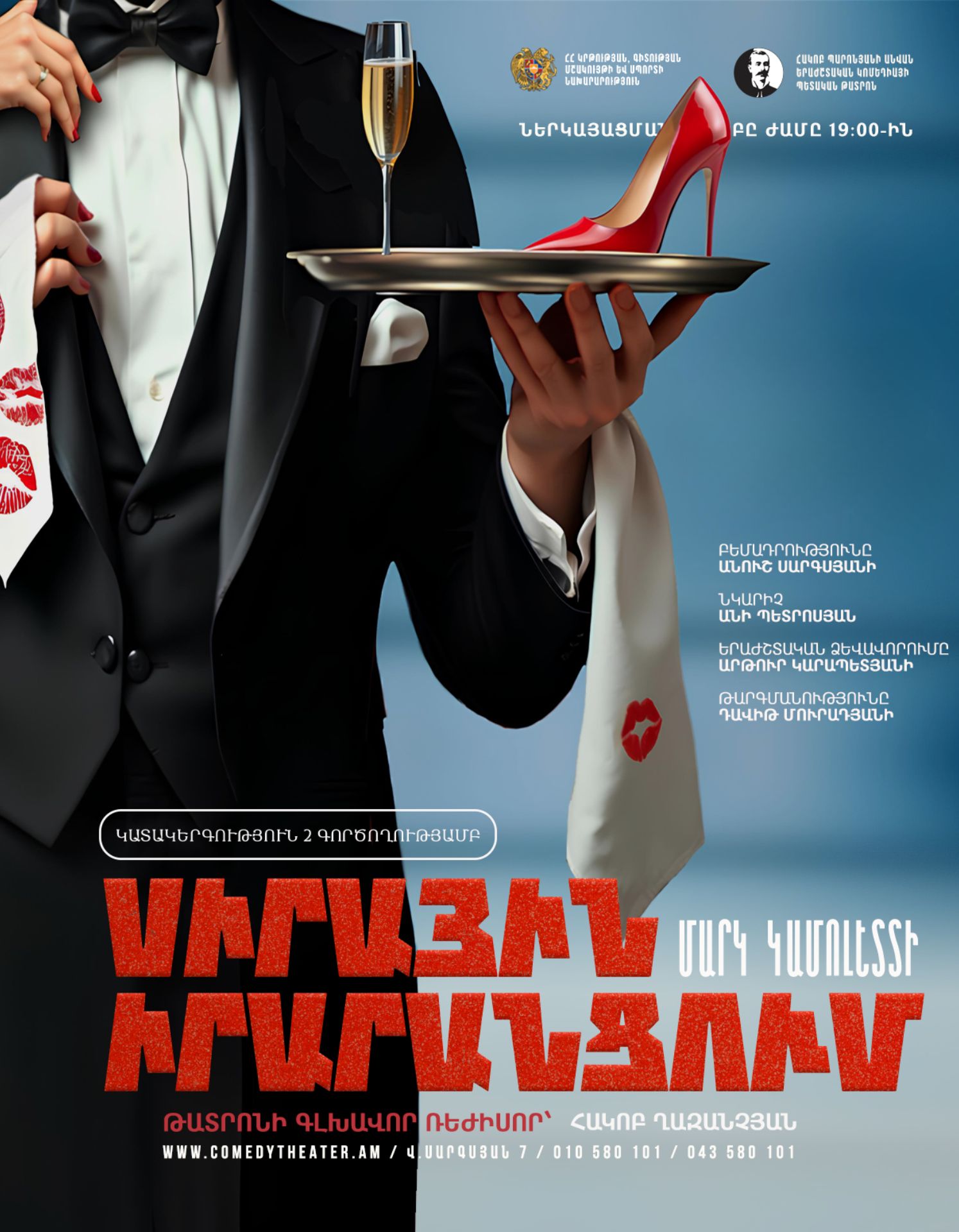 Սիրային իրարանցում