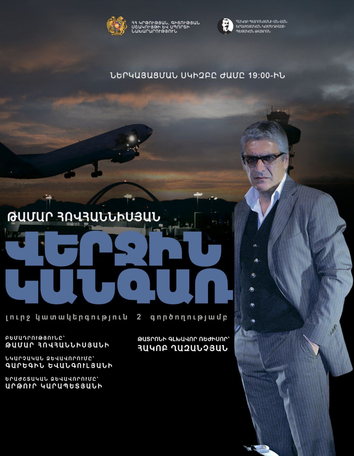 Վերջին կանգառ