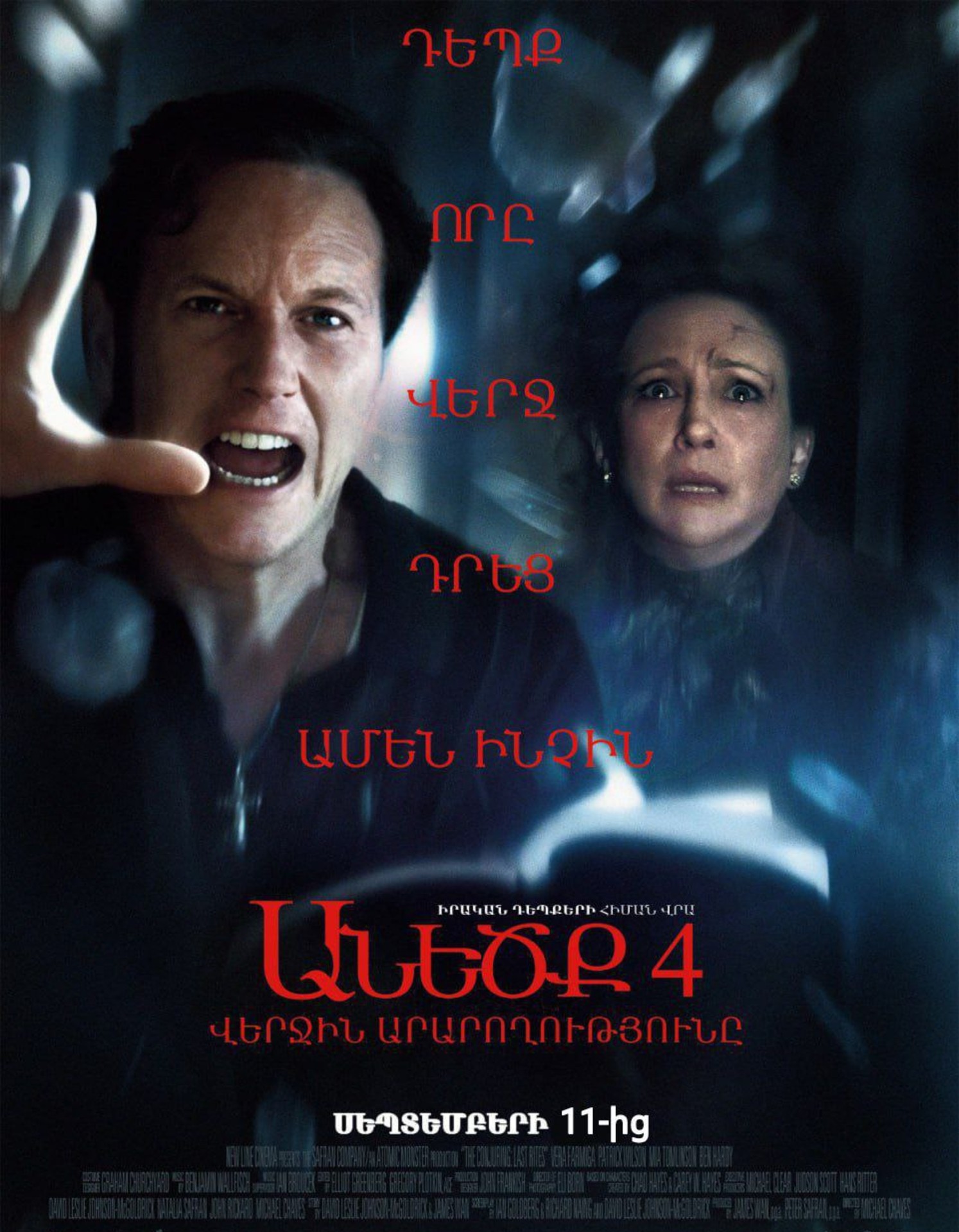 The Conjuring: Last Rites