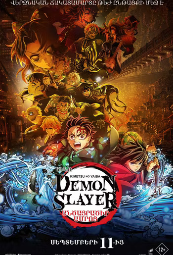Demon Slayer: Kimetsu no Yaiba