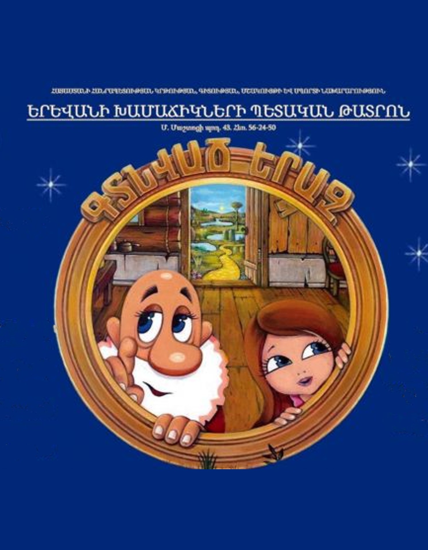 Գտնված երազ