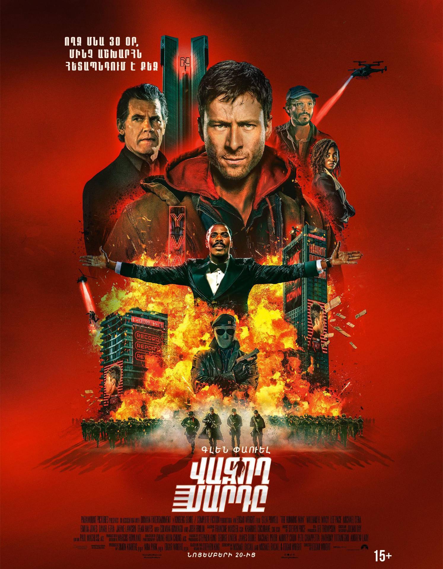 The Running Man (RUS)