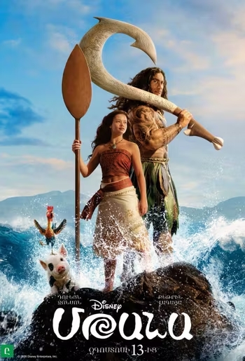 Moana (RUS)