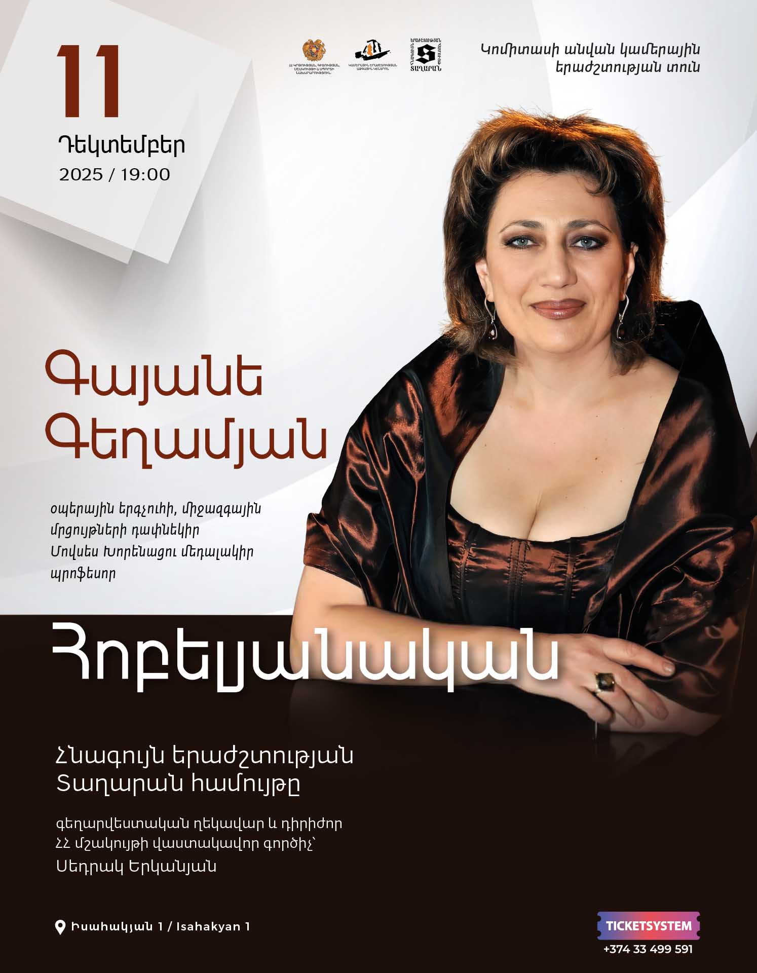 Գայանե Գեղամյան «Հոբելյանական». «Տաղարան» համույթ