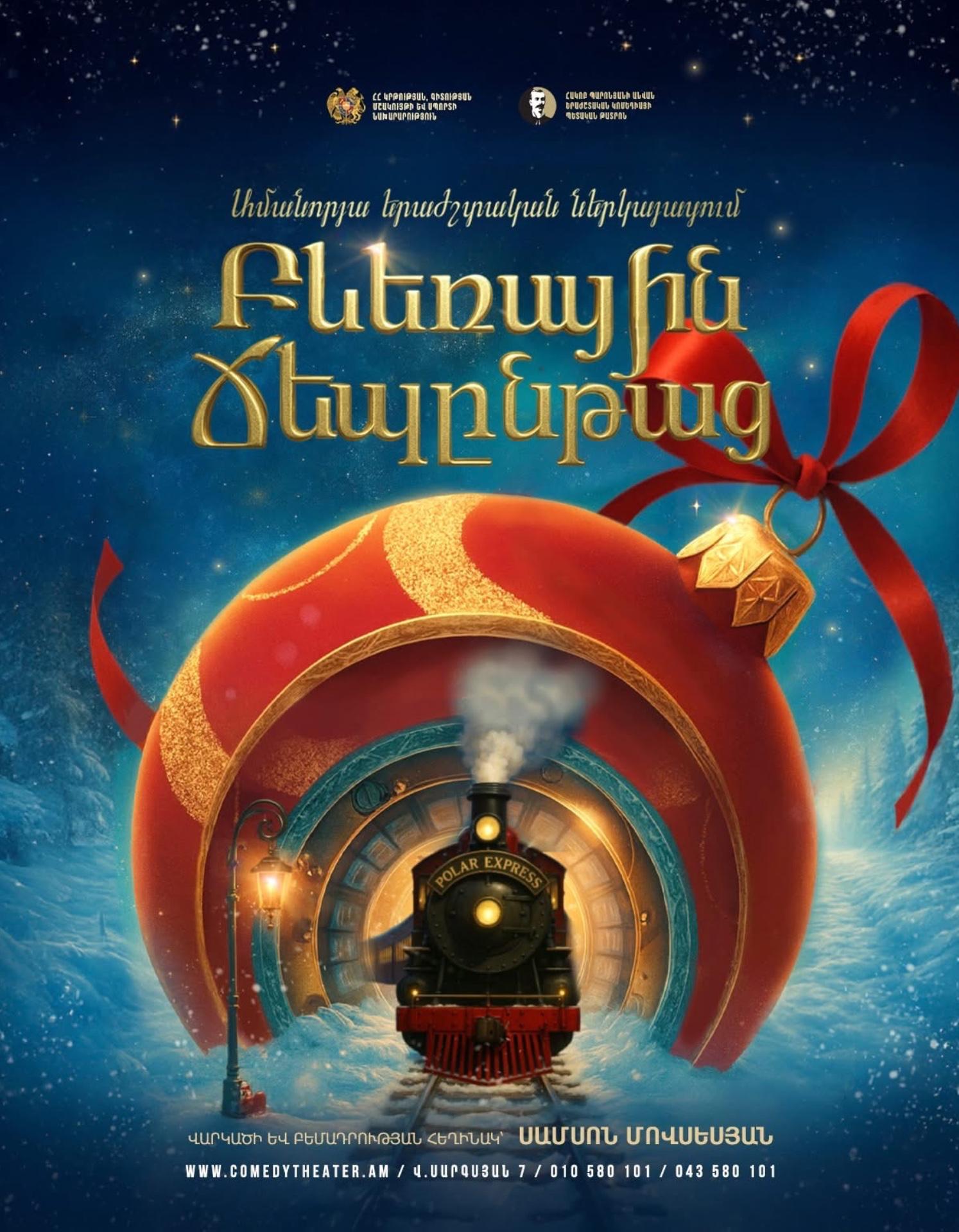 Բևեռային ճեպընթաց