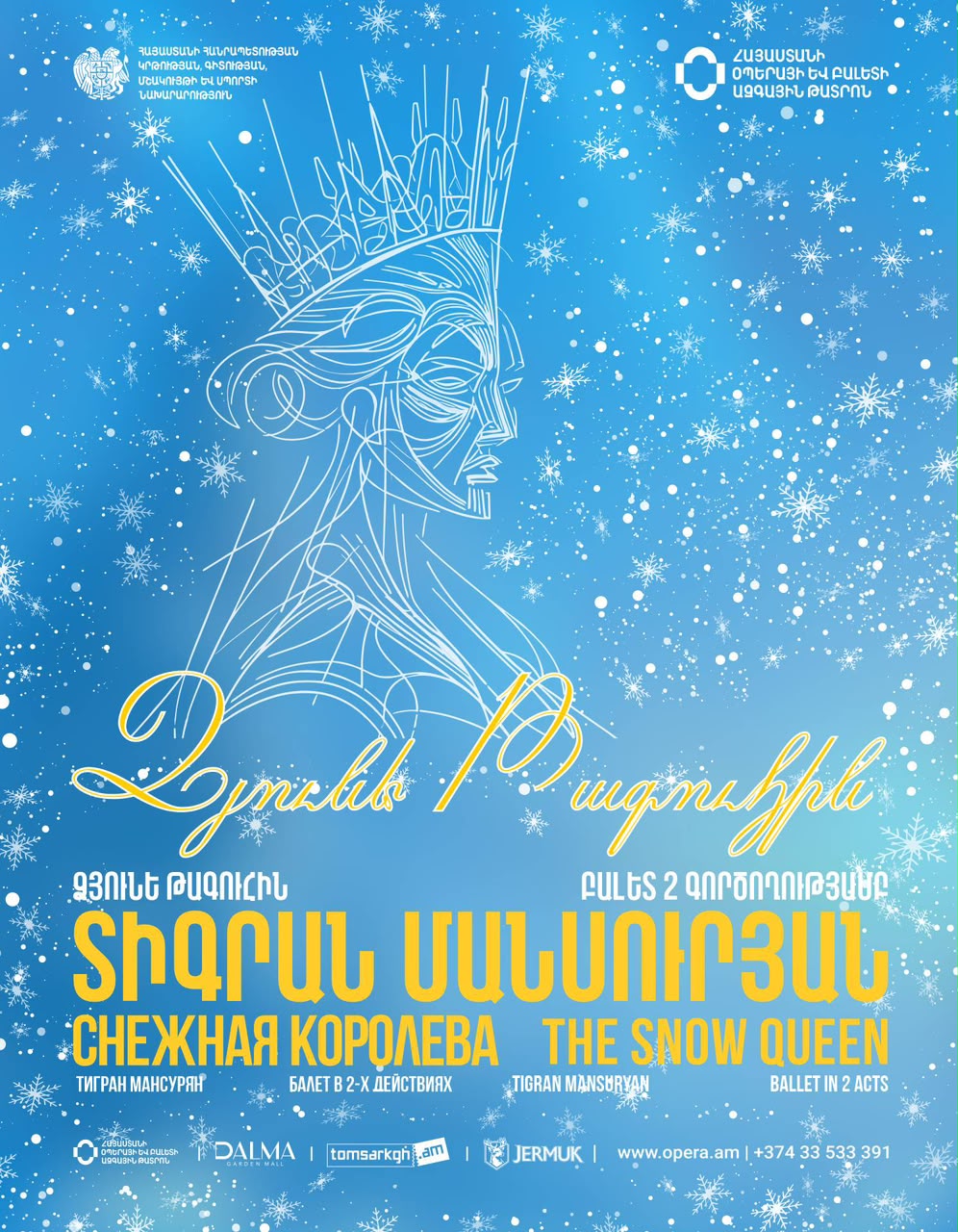 Տ. Մանսուրյան «ՁՅՈՒՆԵ ԹԱԳՈՒՀԻՆ»