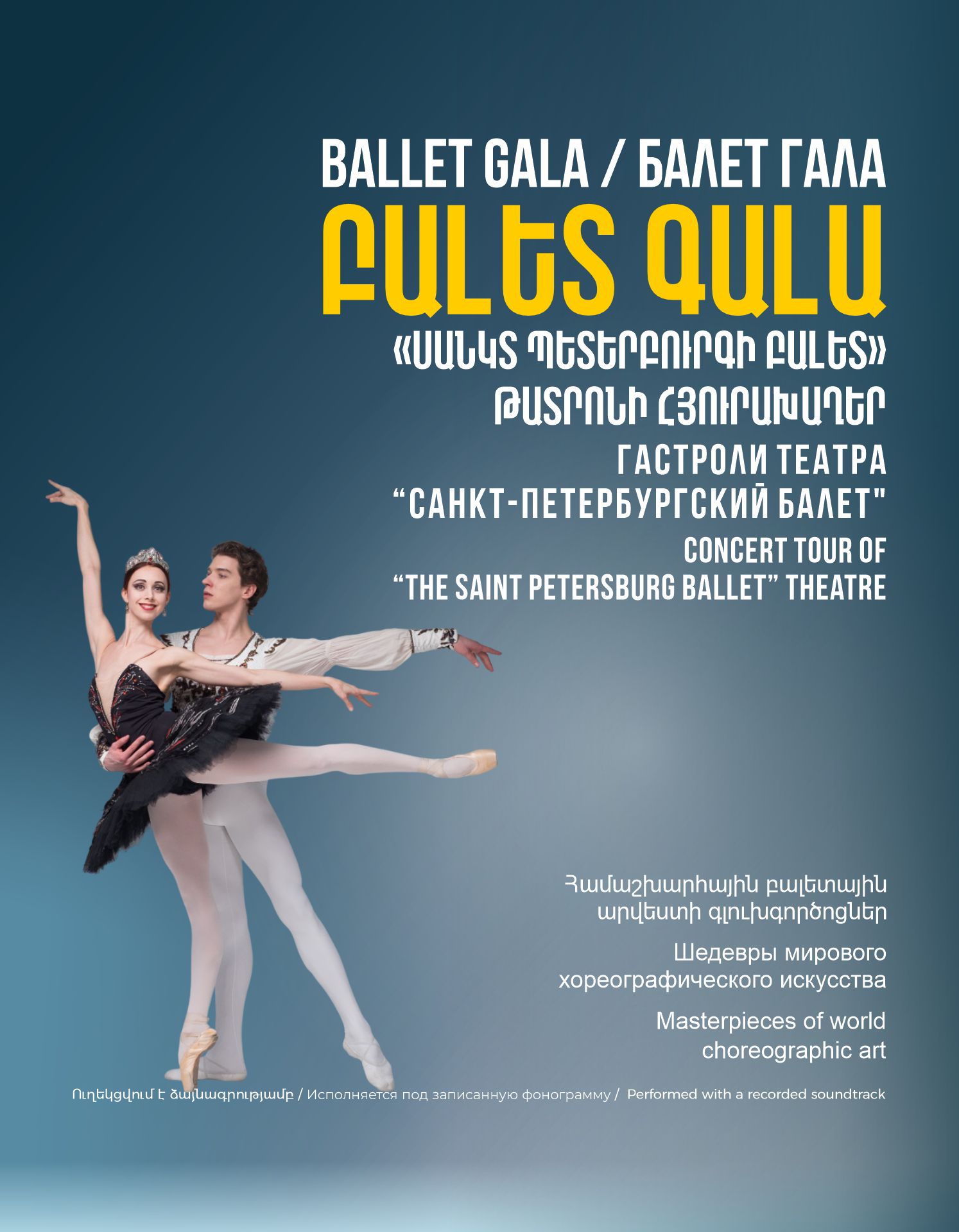Բալետ գալա