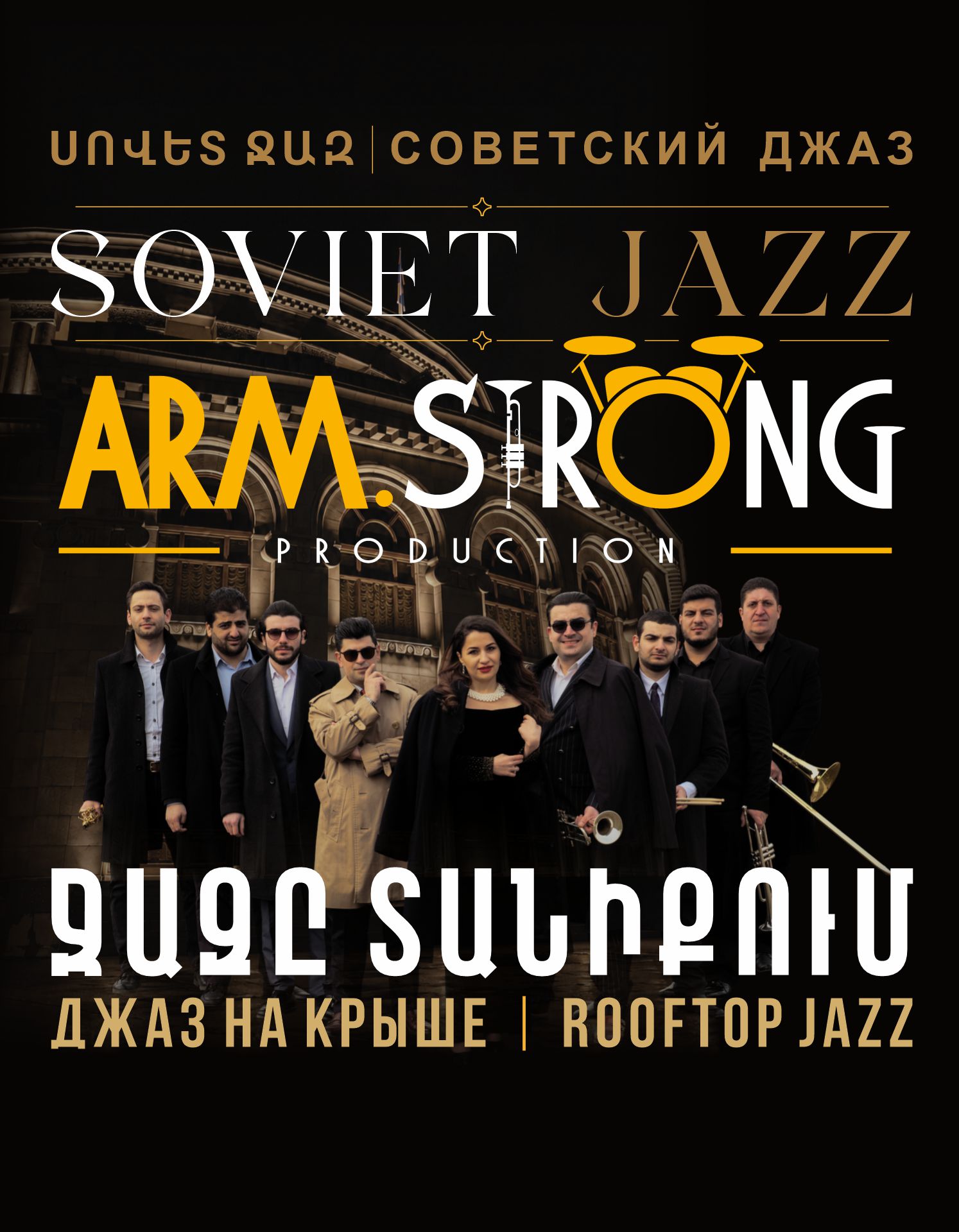 Համերգ տանիքում.  Arm.Strong. Սովետ ջազ