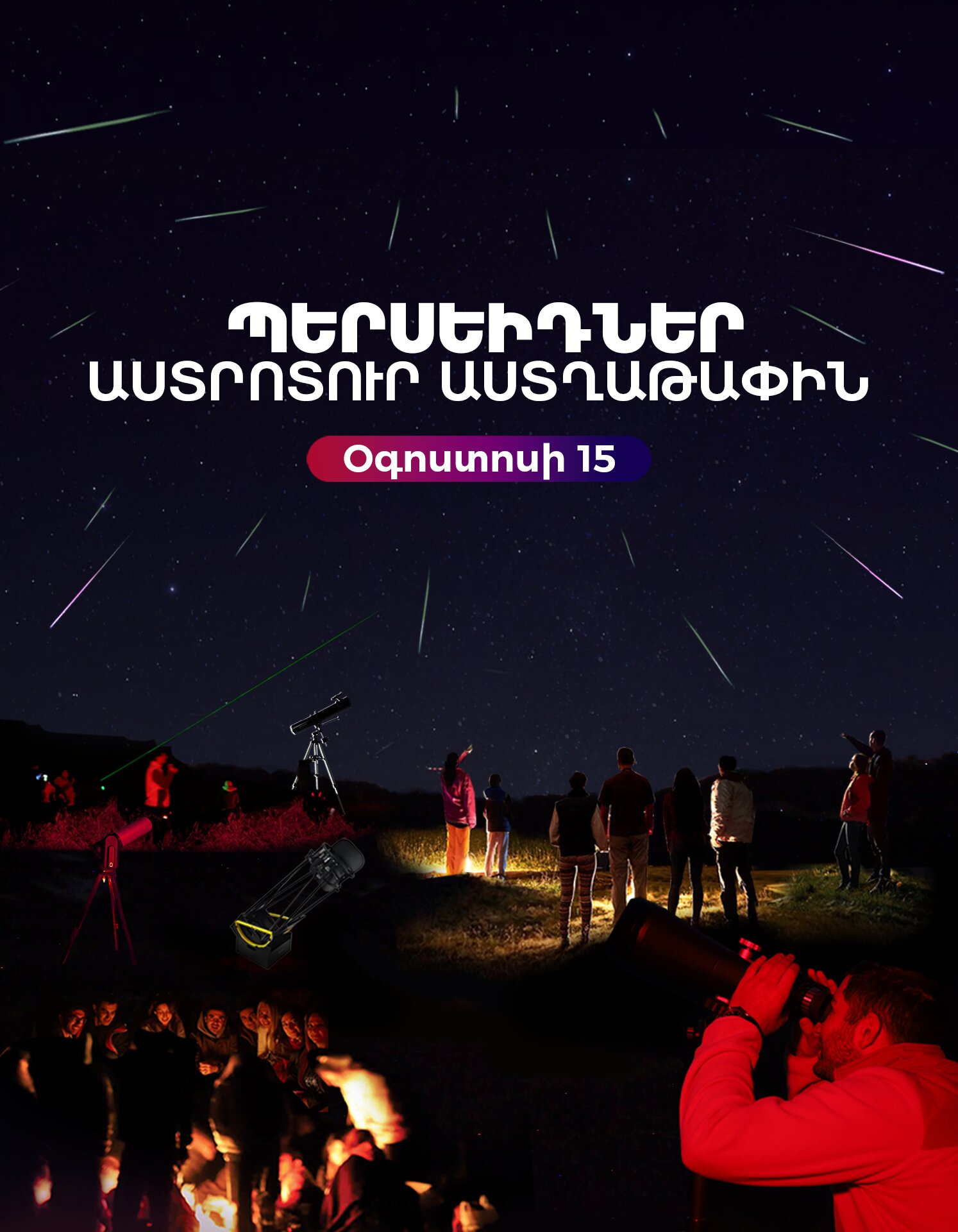 Պերսեիդներ. Աստրոտուր աստղաթափին