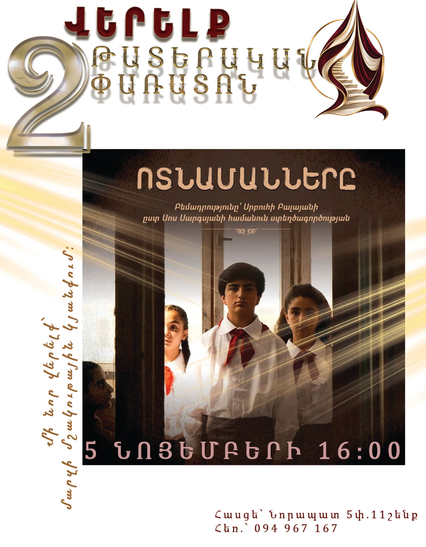Ոտնամաննրը