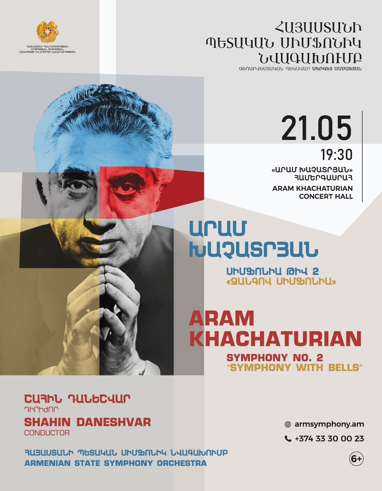 Խաչատրյան․ Զանգով սիմֆոնիա | Հայաստանի պետական սիմֆոնիկ նվագախումբ | 6+