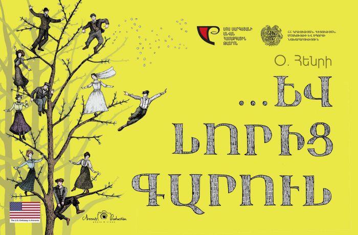 ... և նորից Գարուն