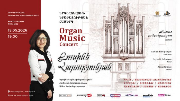 Երգեհոնային երաժշտության համերգ. Լուսինե Հարությունյան