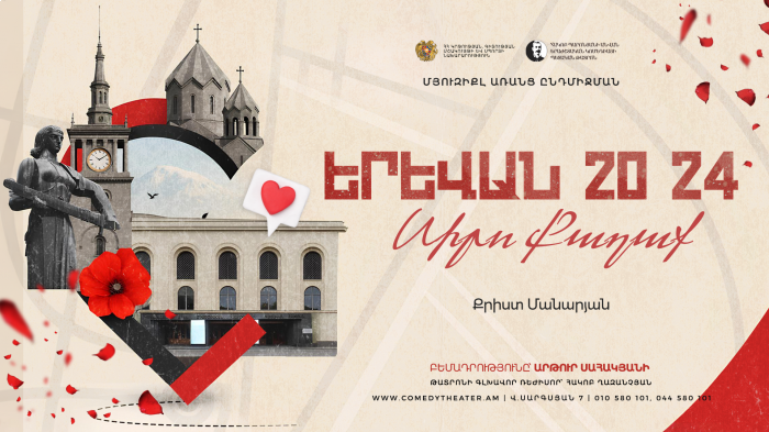 Երևան 20 24