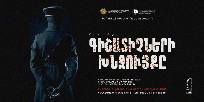 Գիշատիչների խնջույքը