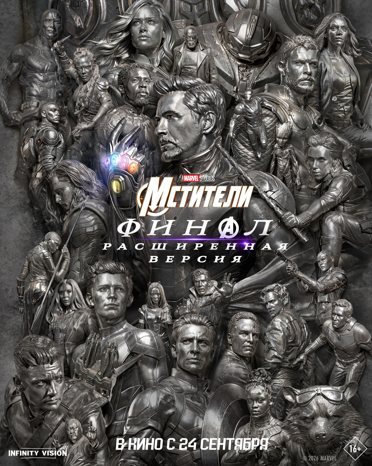 Avengers: Endgame Encore