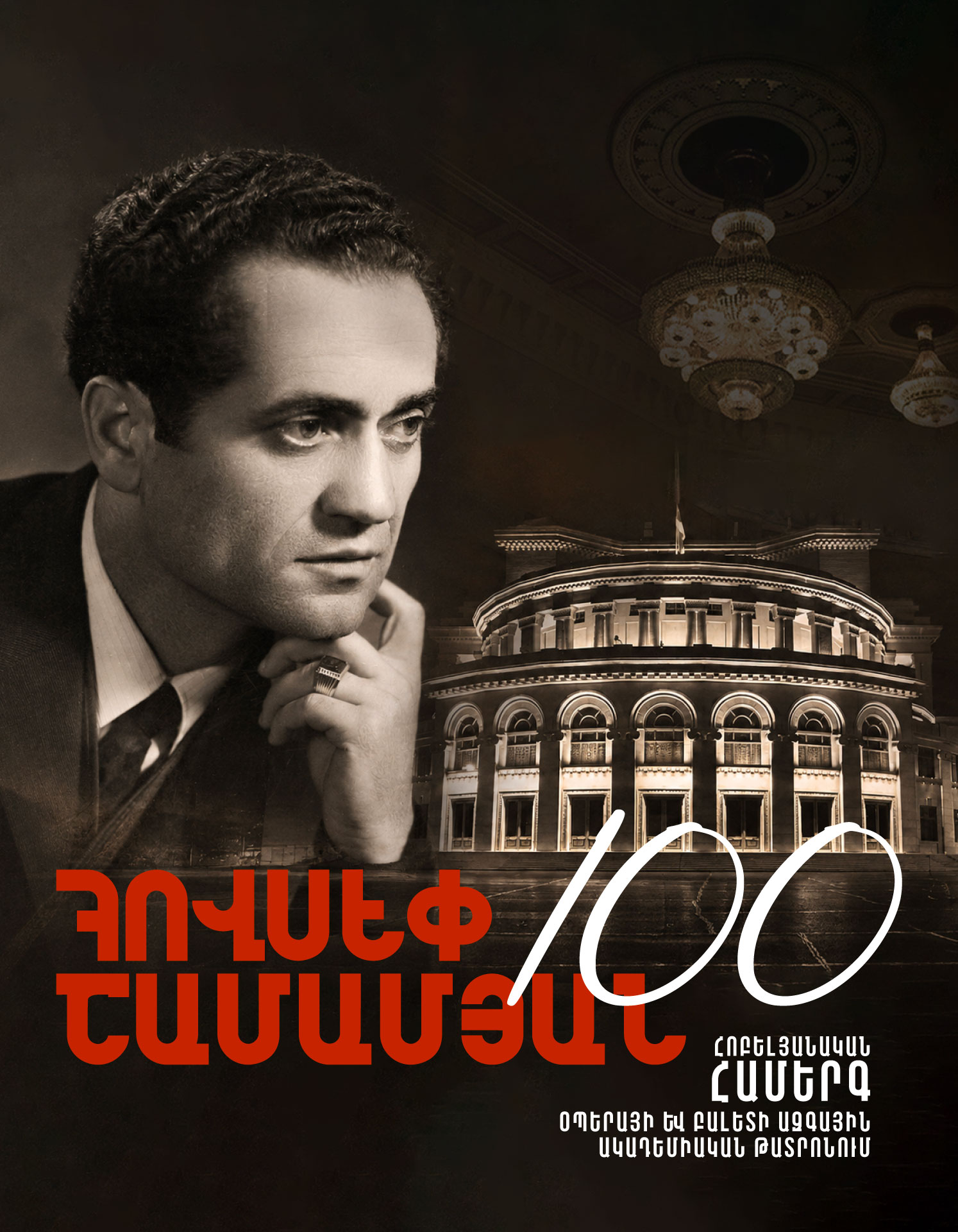Հոբ. համերգ նվիրված Հ.Շամամյանին