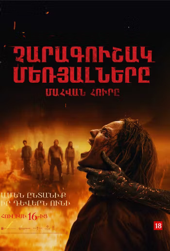 Evil Dead Burn (RUS)
