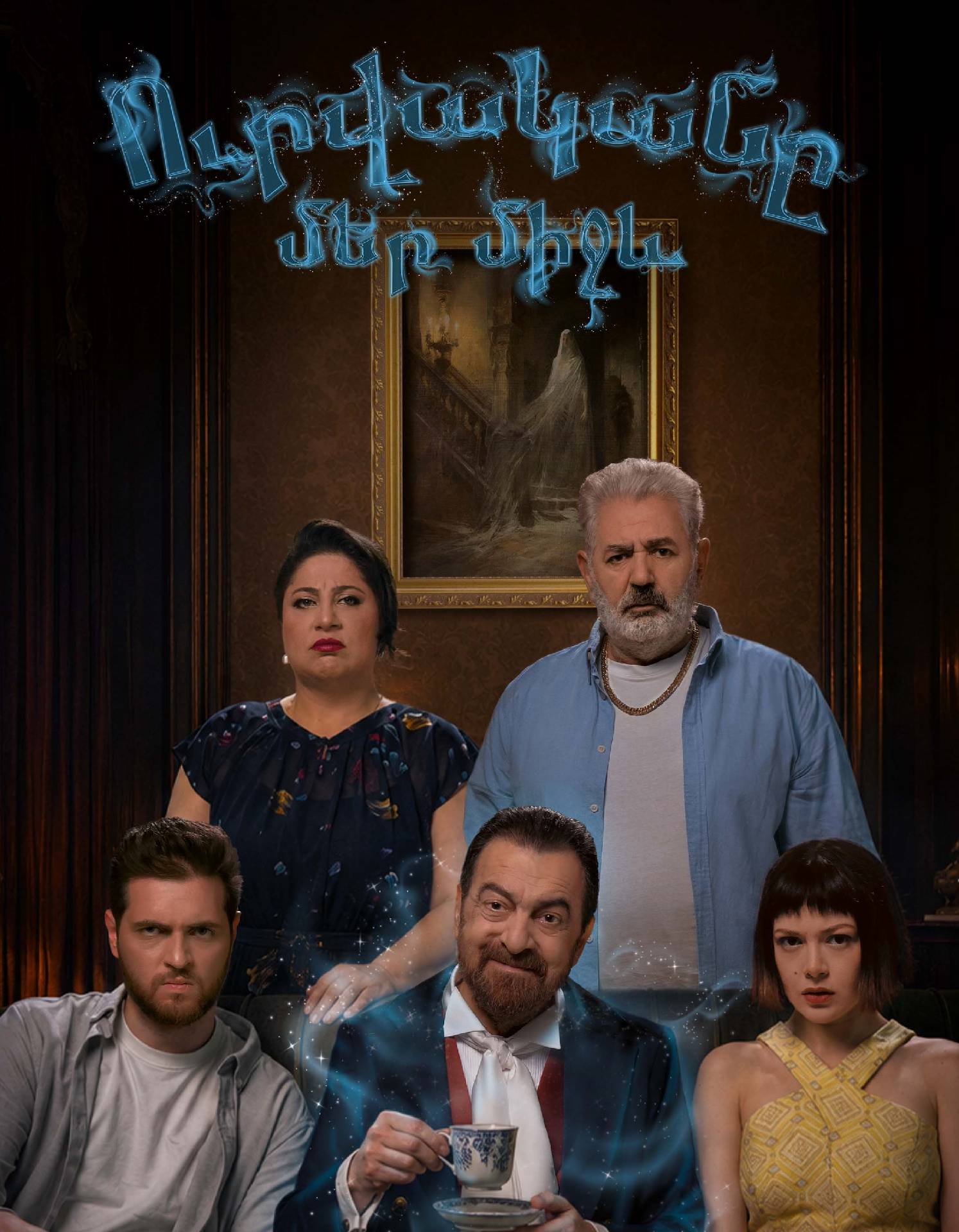 The ghost between us