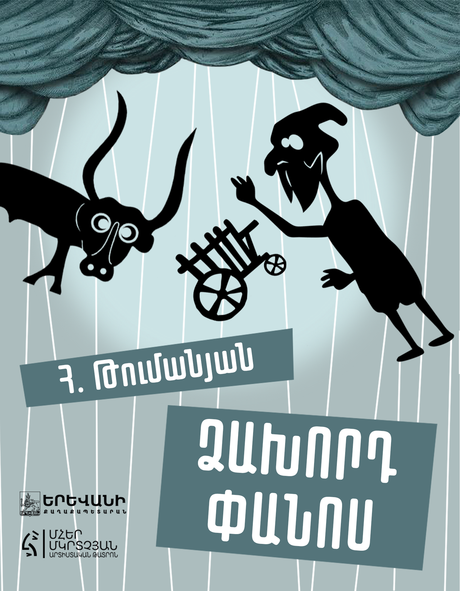 Ձախորդ Փանոսը