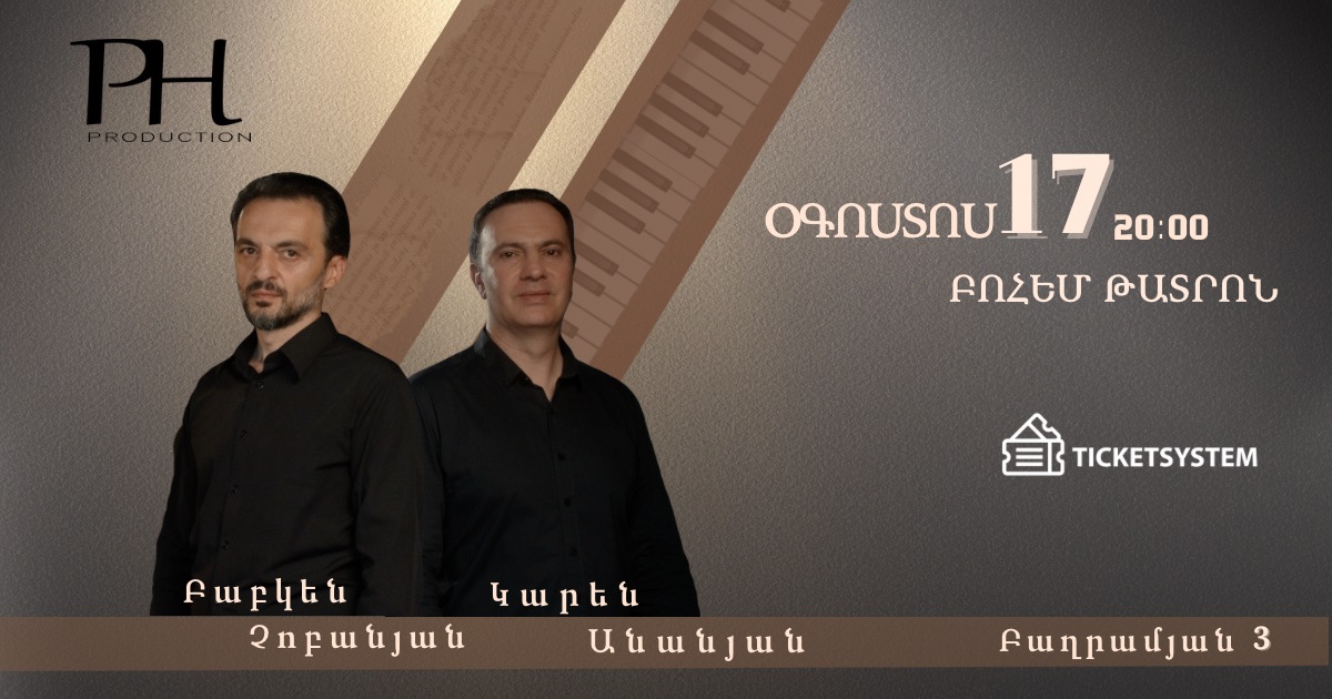 Բաբկեն Չոբանյան եւ Կարեն Անանյան
