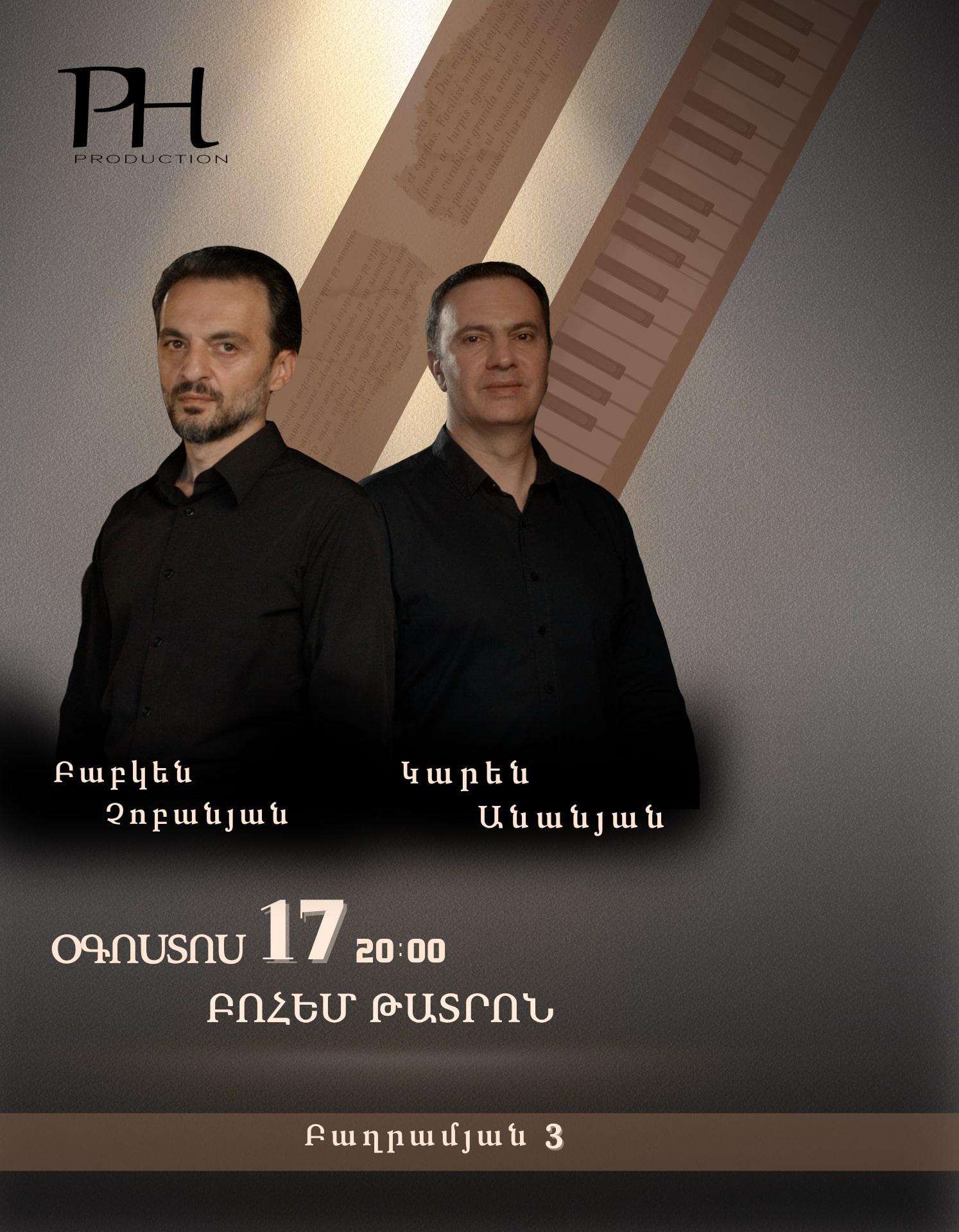 Բաբկեն Չոբանյան եւ Կարեն Անանյան