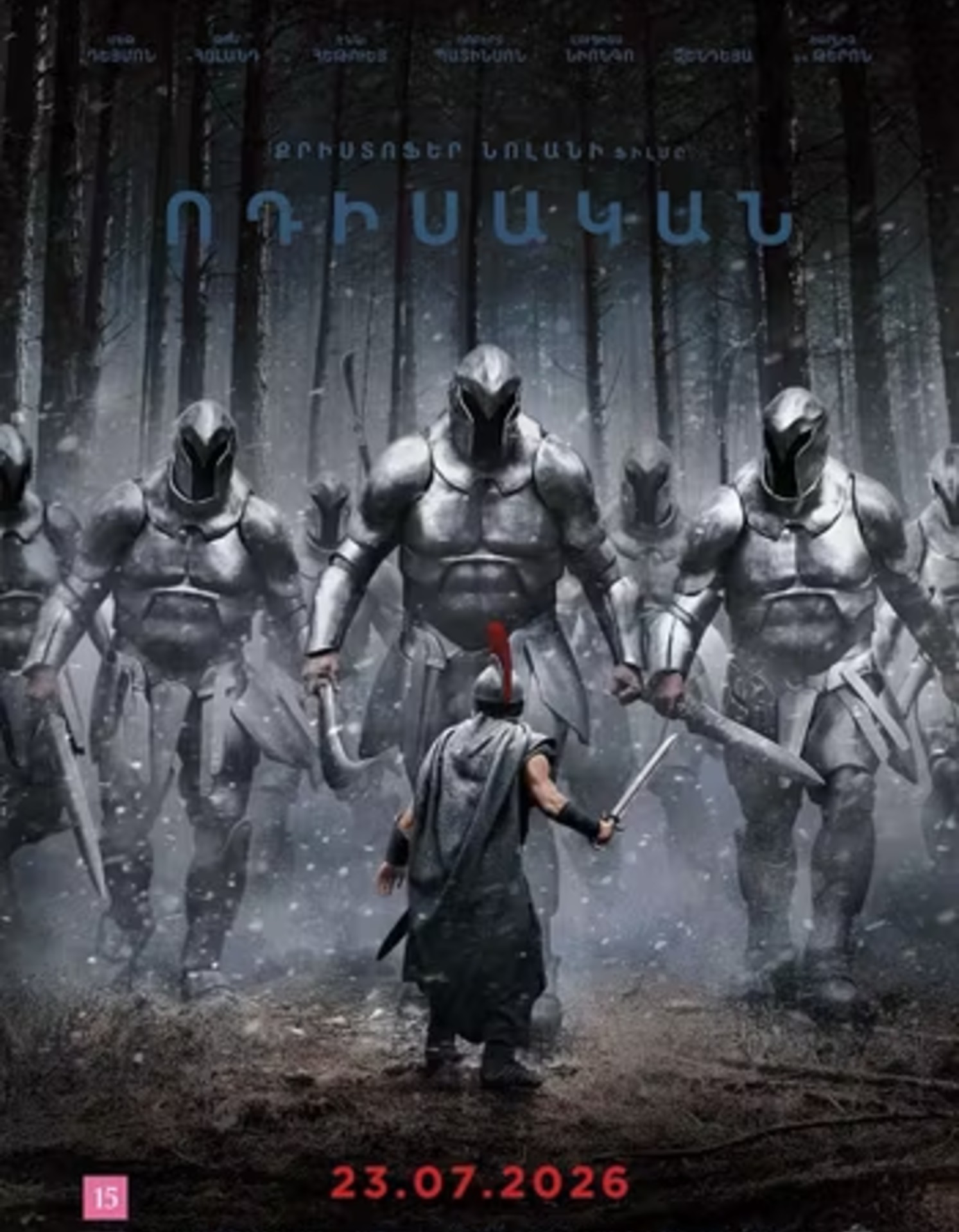 Ոդիսական / Одиссея